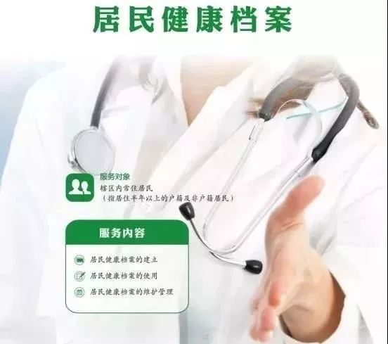 國家免費(fèi)提供14項(xiàng)基本公共衛(wèi)生服務(wù)，您的健康檔案建立了嗎？